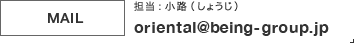 担当:小路（しょうじ）